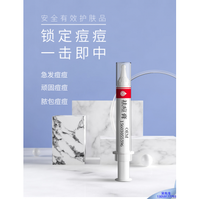 TBL_祛痘膏OEM 男女青春痘祛痘膏祛痘印 痘印修复