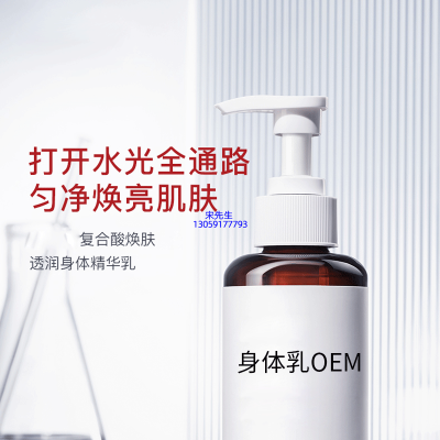 TBL_水杨酸果酸烟酰胺美白保湿滋养修复身体乳OEM