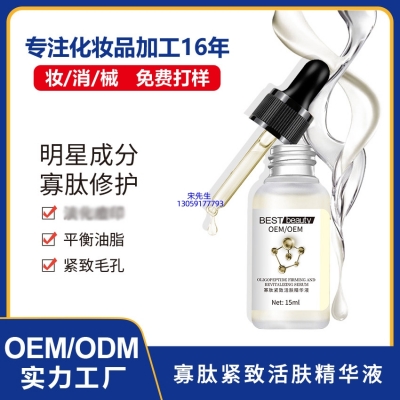 TBL_寡肽精华液OEM ODM代加工