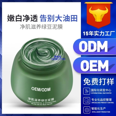 TBL_泥膜深层清洁补水保湿绿豆泥膜 泥膜oem/OEM加工贴牌