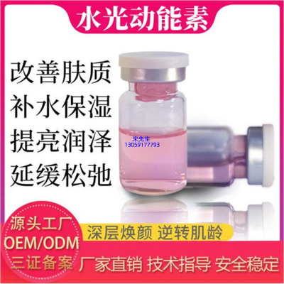 TBL_水光动能素精华原液代加工